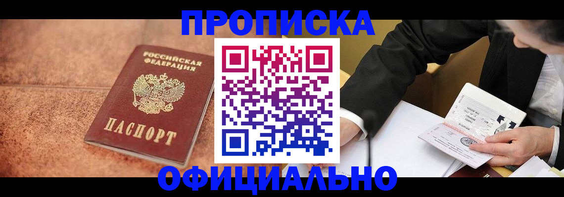 прописка для работы в Юрьевце