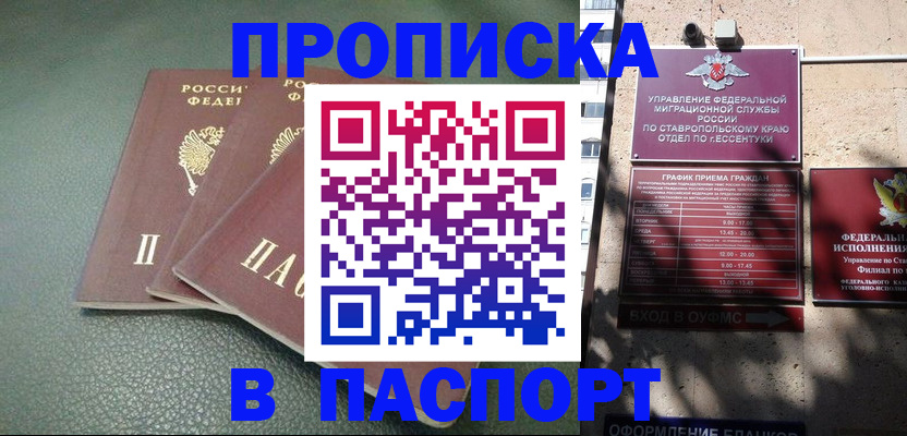 прописка паспорт в Юрьевце